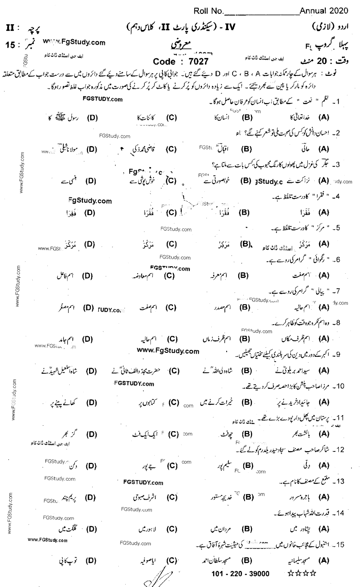 Urdu Group 1 Objective 10th Class Past Papers 2020